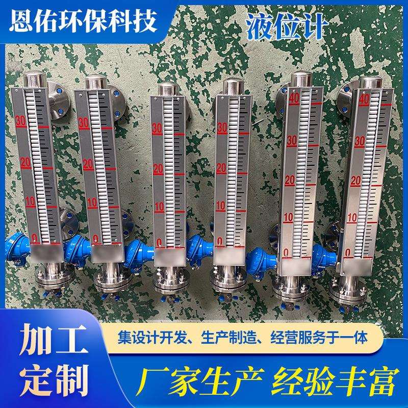 PP/UPVC/不锈钢304316L磁翻板液位计水箱液位计带远传报价开关