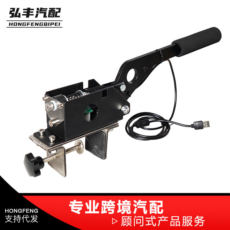 汽车热销竞技拉杆USB液压游戏赛车漂移改装竞技手刹适用Win系统