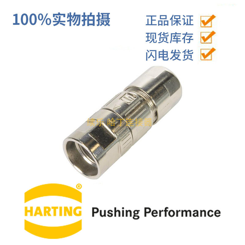 HARTING浩亭 21171000300 圆形连接器 M17 螺钉锁扣 顶出线 屏蔽