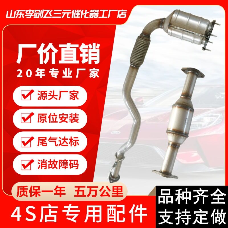 比亚迪三元化器排气管