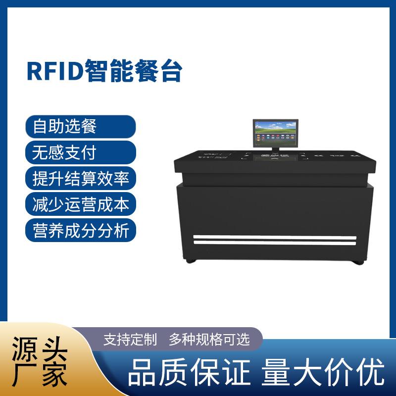 学校智慧食堂RFID自助结算台单通道社区养老芯片碗碟识别结算台