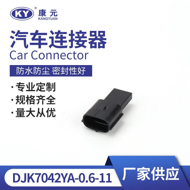 DJK7042YA-0.6-11接线端子空气流量计插头接插件汽车用防水连接
