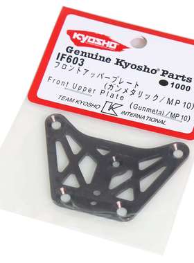 京商KYOSHOInfernoMP10E1:8越野车前上板（青铜色/MP10）IF603