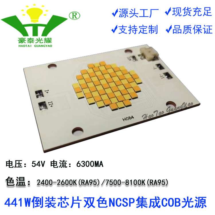 661W智能双色混光照明NCSP集成COB光源54V高显色95长距离探照聚光