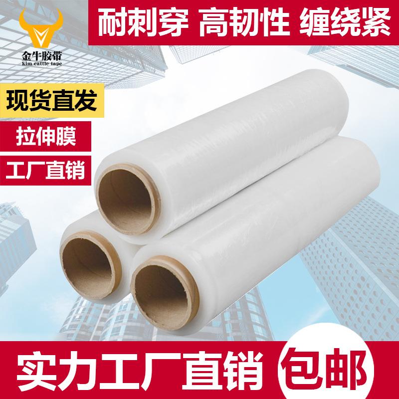 PE包装缠绕膜拉伸膜45cm透明打包膜塑料薄膜工业保鲜膜围膜自粘