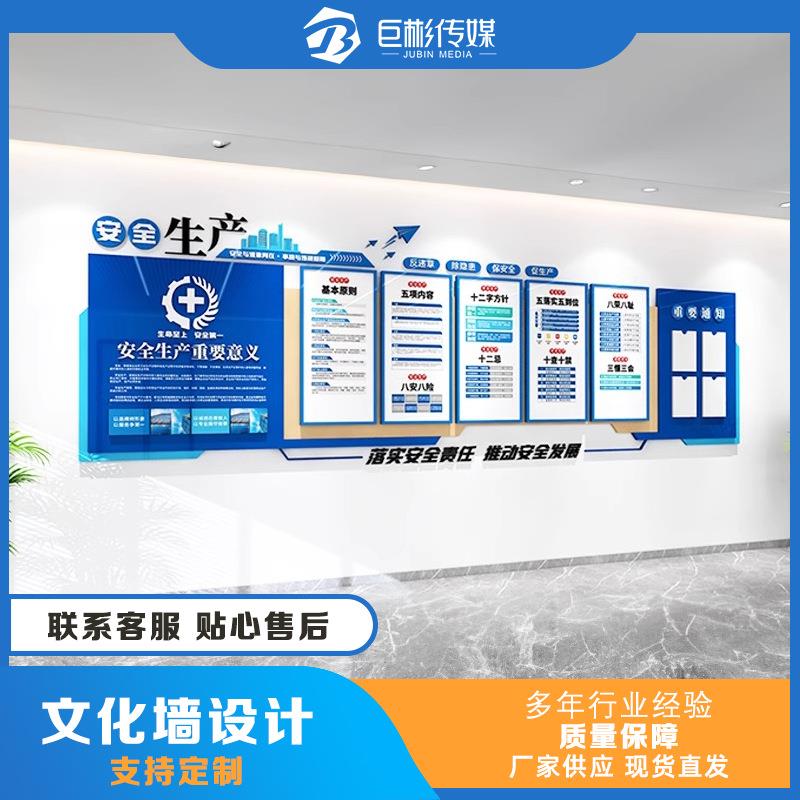 安全生产文化墙企业宣传栏工地管理文化墙设计车间安全生产标语