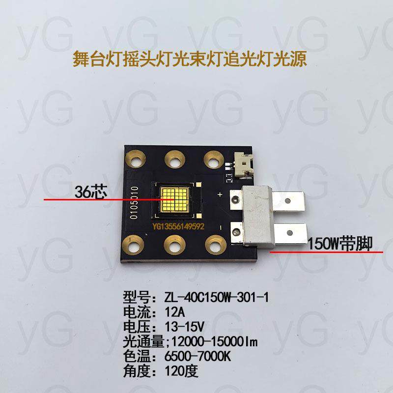 LED集成光源灯珠舞台灯摇头灯图案灯追光灯60W90W100W150W200W250