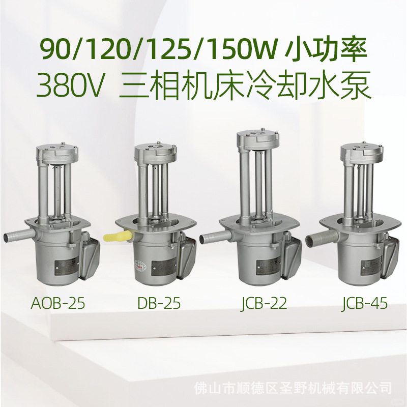劲龙DB-25JCB三相125W冷却泵