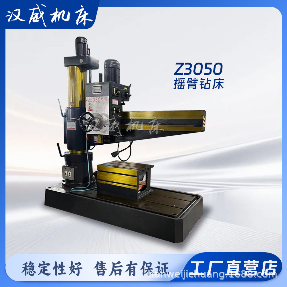 Z3050摇臂钻床大行程深孔加工