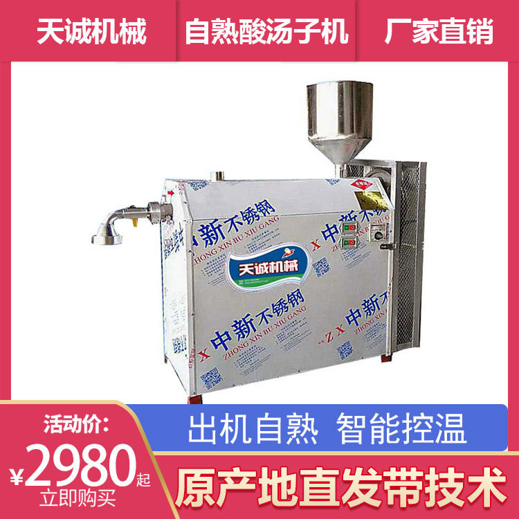 小型商用自熟酸汤子机 东北特色小吃黄面条机
