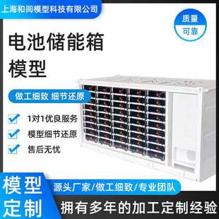 储能柜沙盘模型制作集装箱电池光伏储能设备充电桩发电站制定