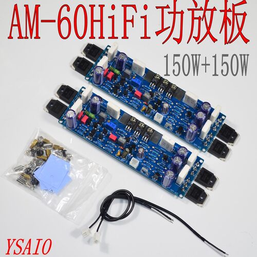 AM-60HIFI甲乙类功放板