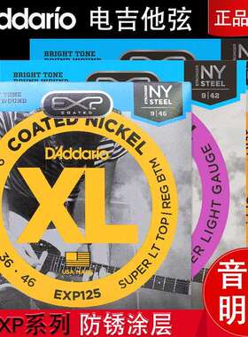 美产D'Addario达达里奥电吉他弦EXP120110EXP115带防锈涂层