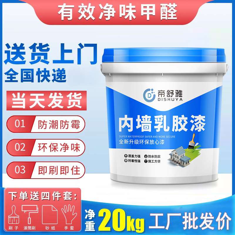 乳胶漆室内家用涂料内墙面翻新彩色自刷白色防水防潮防霉20KG