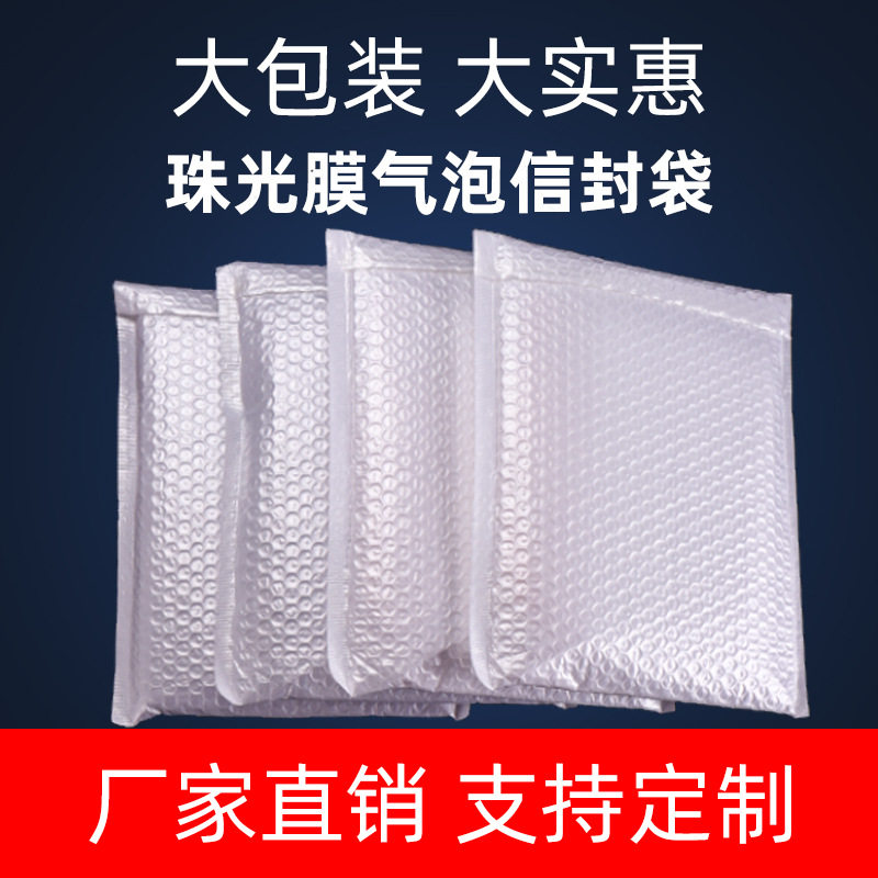 珠光膜气泡袋服装泡沫防震气泡信封袋打包防水快递袋批发小泡泡