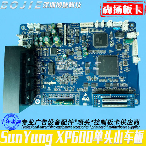 XP600喷头板DTF烫画热升华写真机单头小车板森扬XP600四色喷车板