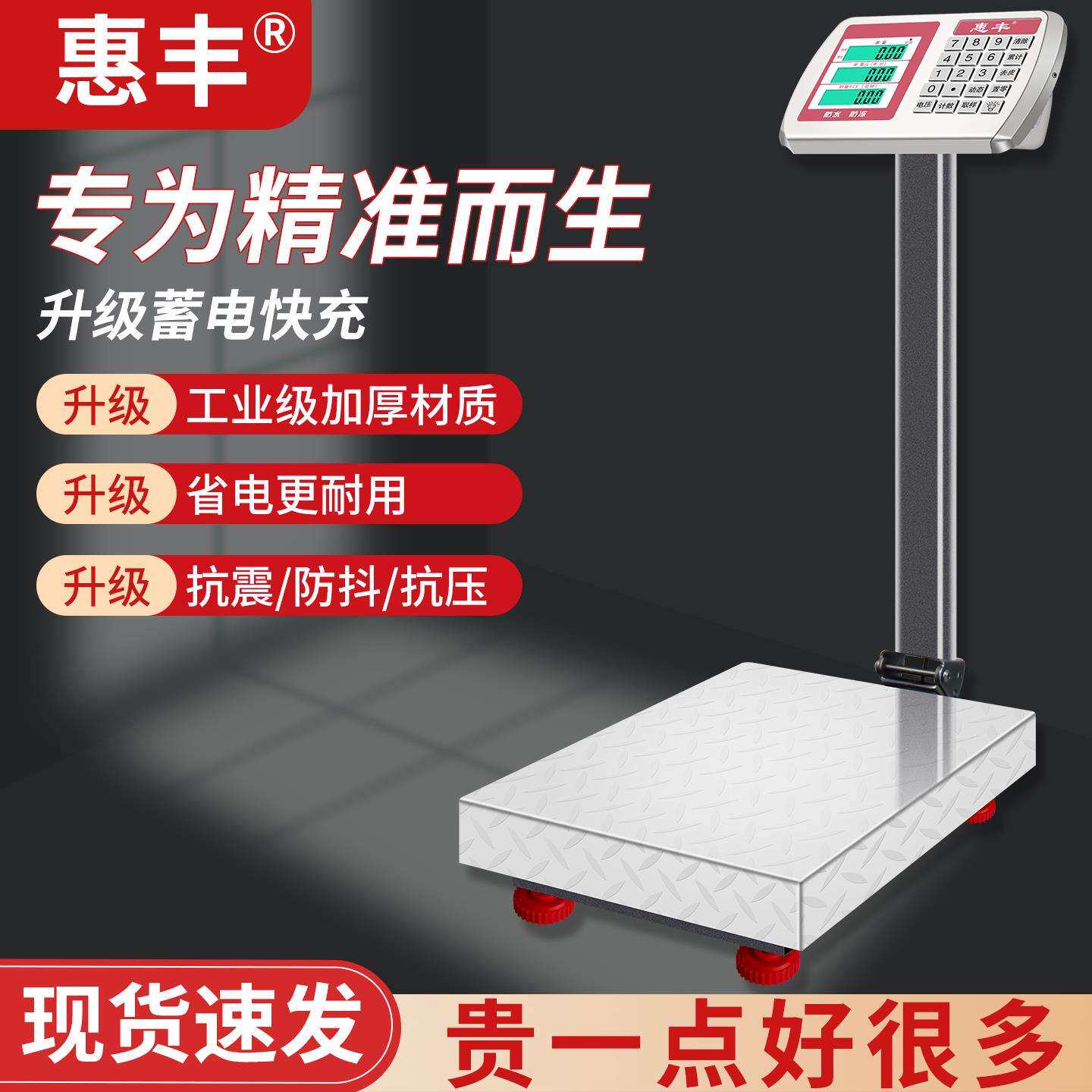 惠丰150kg电子秤商用100公斤电子称台秤小型计价称重300快递