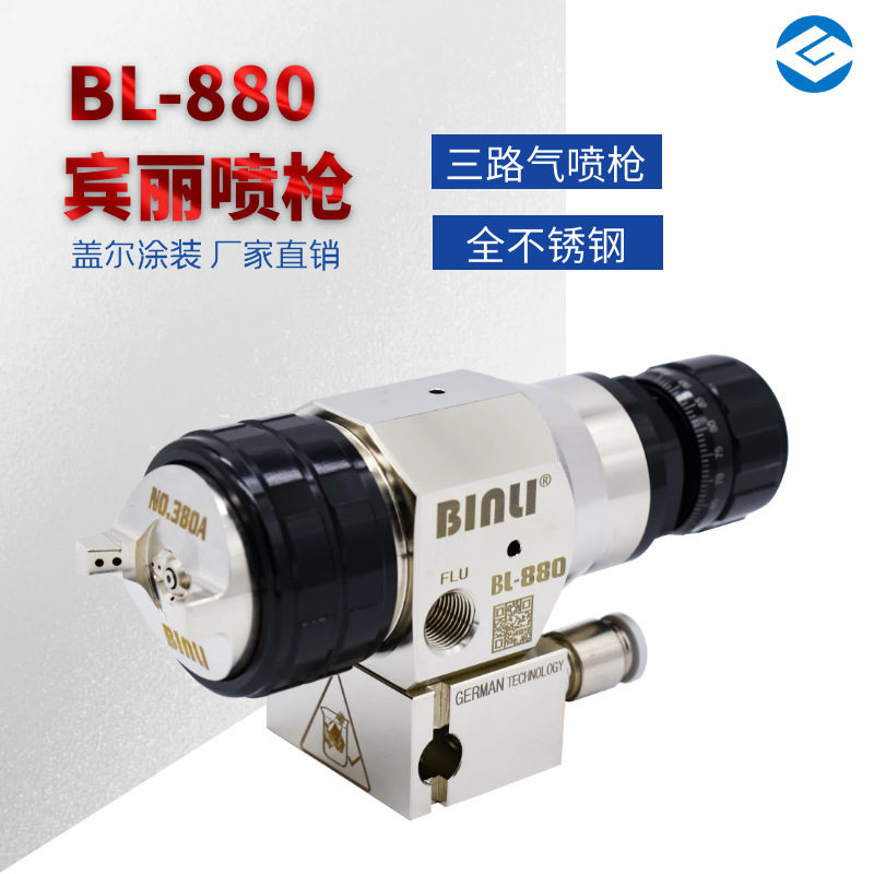 BL-880不锈钢水性漆压送喷枪