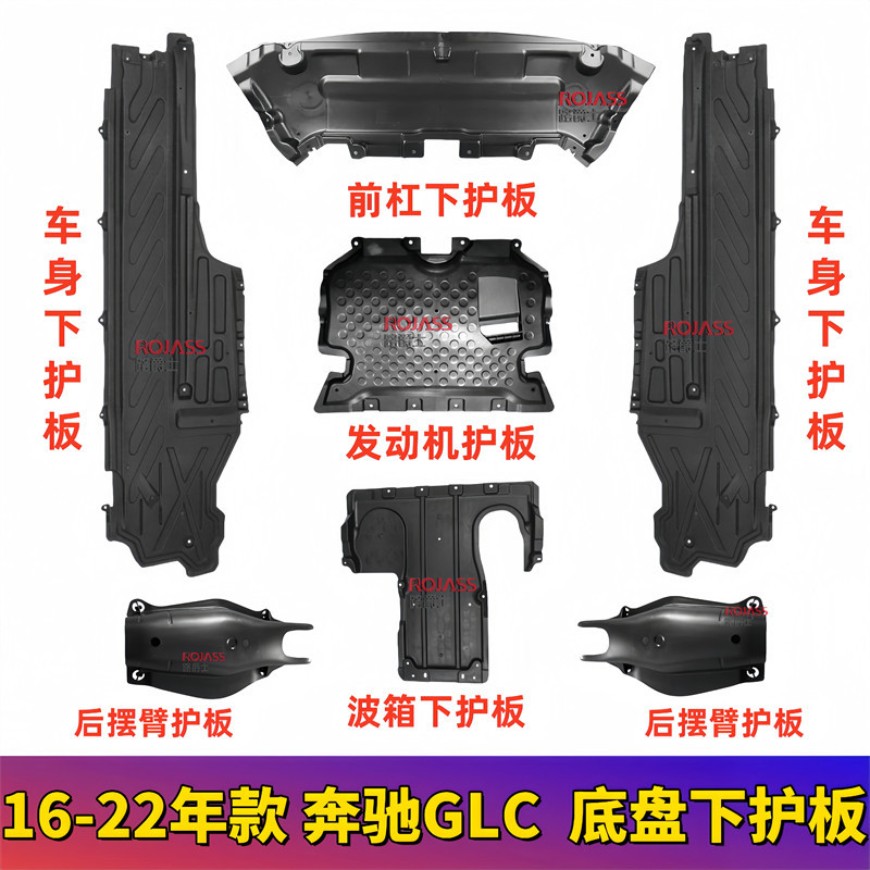 适用奔驰GLC200前杠GLC260波箱300L车身底盘W253发动机摆臂下护板