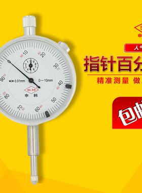 申韩百分表0-510mm0.01mm机械指针千分表头指示表高度规高度计