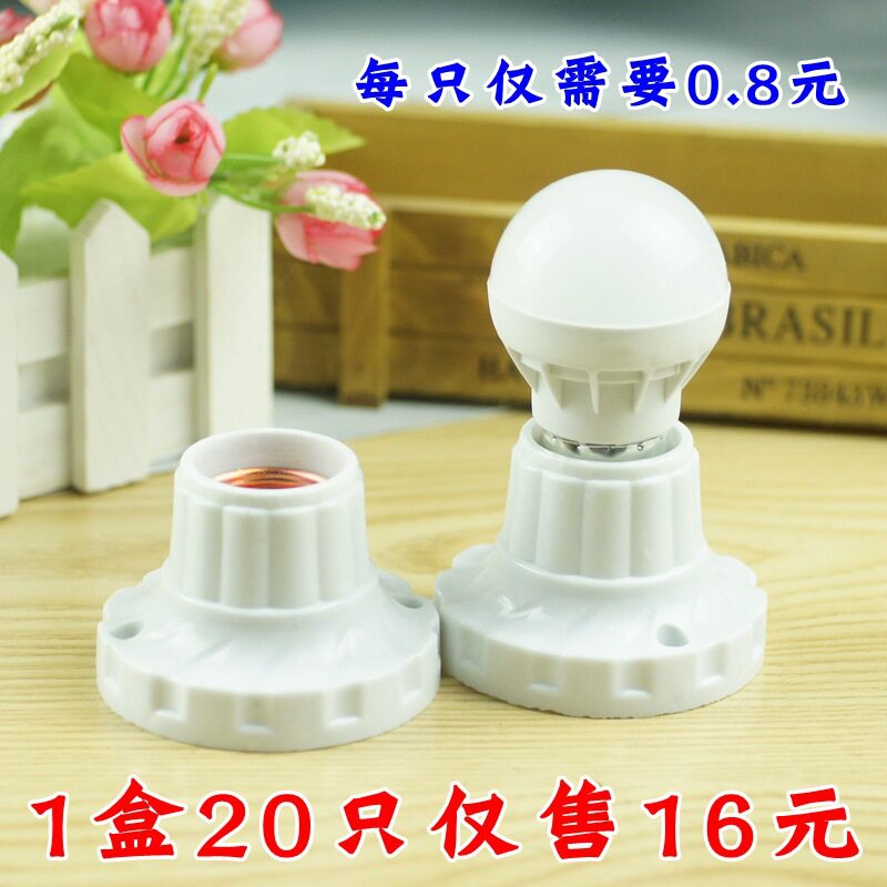 20只一盒 E27灯座 耐高温铜灯头 明装灯座螺口吸顶式圆形平底座