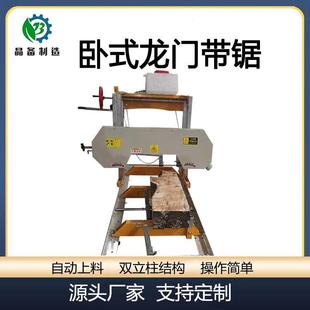 卧式带锯机木工大型开料机移动式龙门锯板锯开料锯圆木推台锯