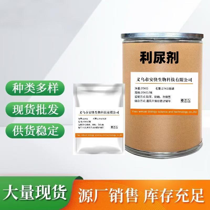 现货呋塞米利尿剂2023款平衡去水肿利尿粉利尿灵动保用1KG起