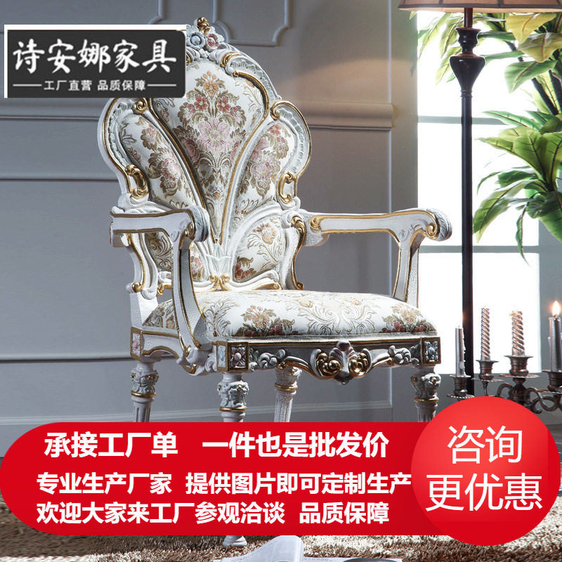 欧式实木雕刻黄裂纹漆扶手餐椅
