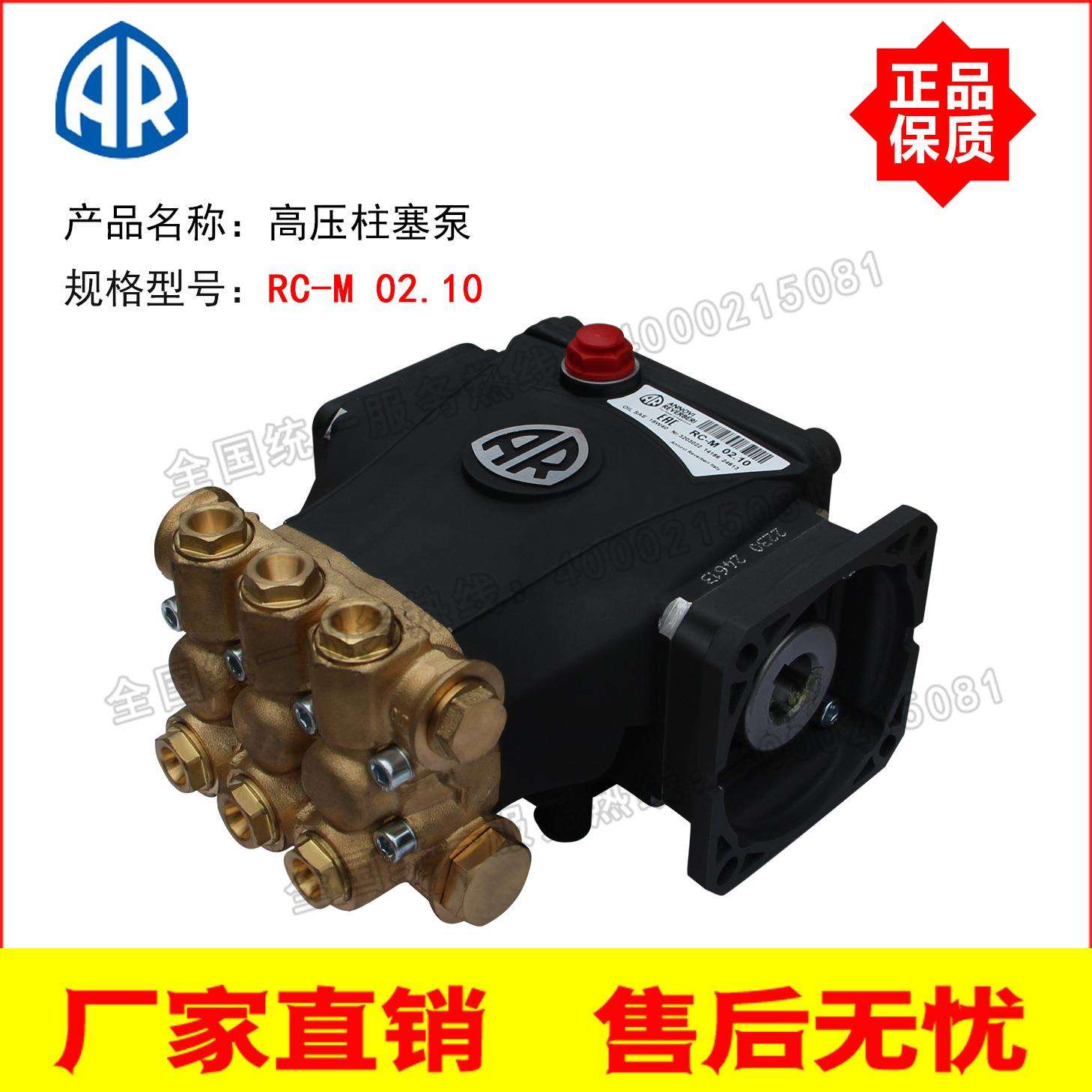 意大利AR高压柱塞泵RC-M02.102升100Bar高压泵