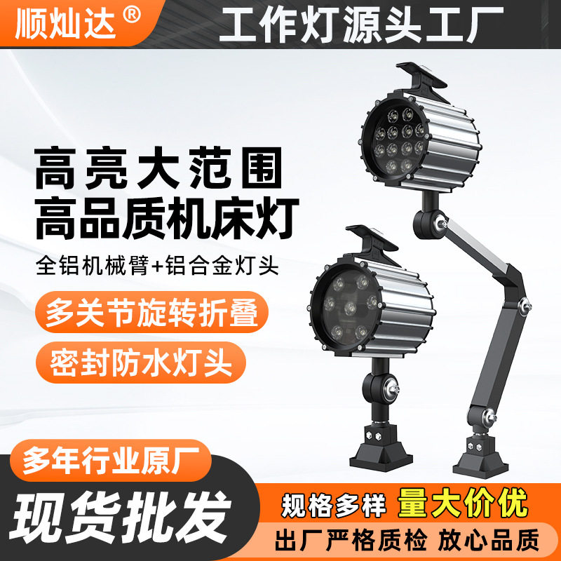 LED机床工作灯长臂短臂机械灯防水照明灯数控车床灯超亮折叠台灯