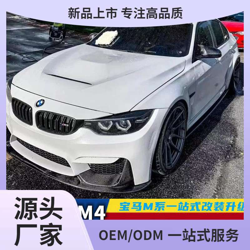 适用于宝马F82 F80改装M3 M4碳纤维小包围前唇铲下巴后唇尾翼侧裙
