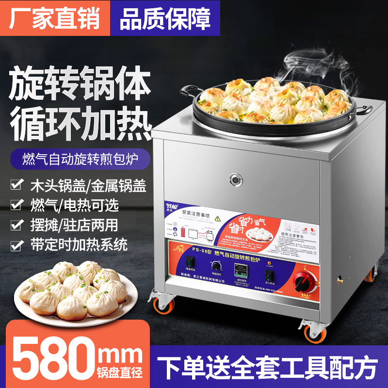 商用全自动旋转煎包炉定时防漏气