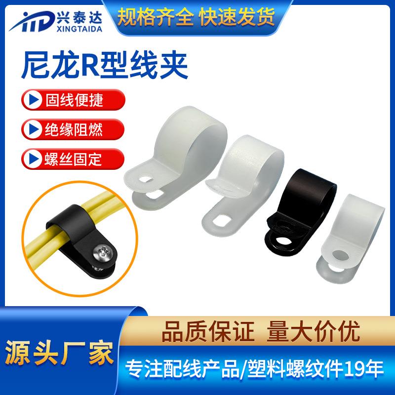 直销R形尼龙线夹UC电缆线固定夹黑白塑料CC线卡束线压线片