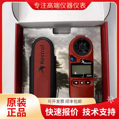 美国 Kestrel 3000 NK3000 便携式风速仪气象仪原装进口养殖专用