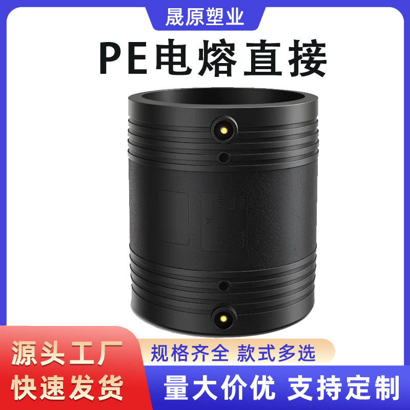 PE水管电熔直接弯头三通接头