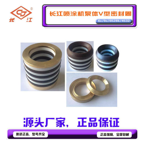 长江高压无气喷涂机通用V型密封