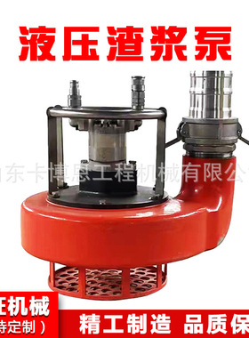 液压渣浆泵  3寸液压渣浆泵扬程高排积水不堵塞6寸口径排污渣浆泵