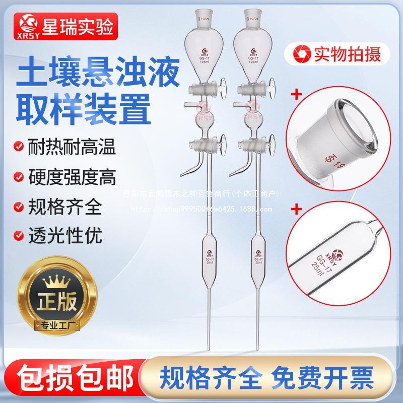 土壤粒度测定HJ1068-2019吸液管25ml颗粒分析特制吸液管法比重计