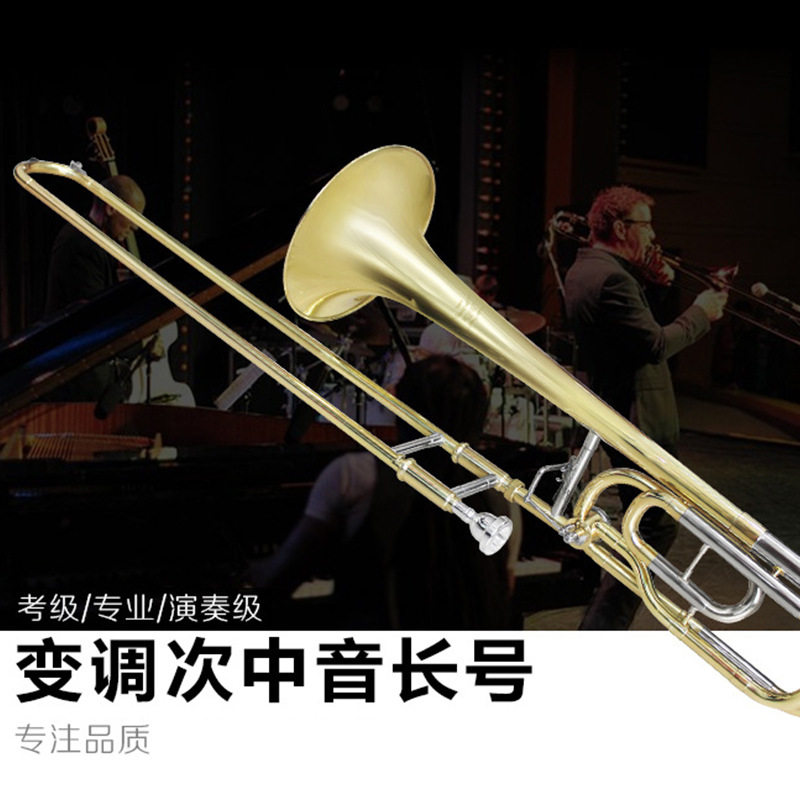 演奏级变调次中音长号 拉管号 铜管号乐器