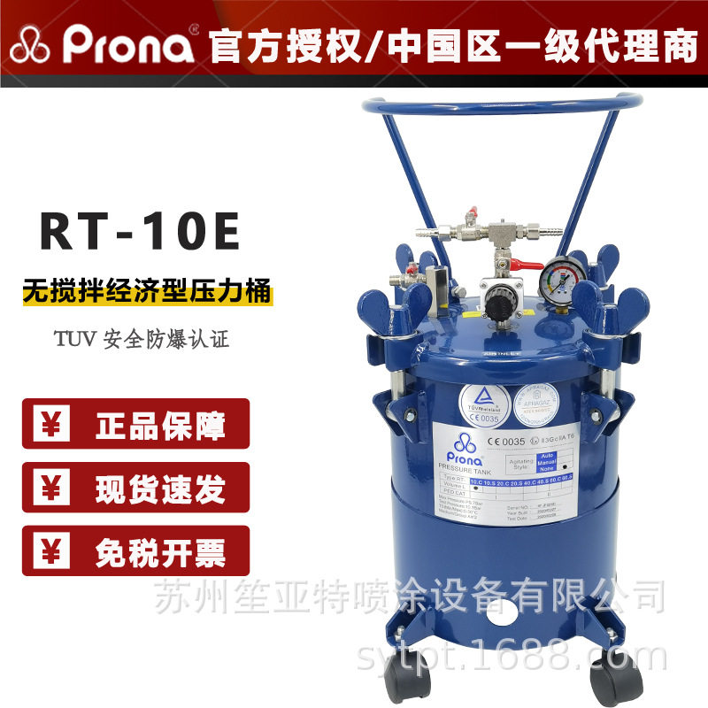 台湾宝丽气动防爆压力桶RT10E无搅拌10L油漆胶水脱模剂喷枪送漆罐