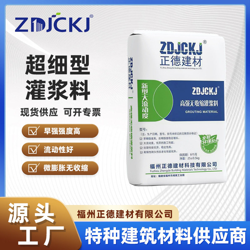 ZD-A6灌浆料通用型桥梁支座基础设备二次水泥加固灌料