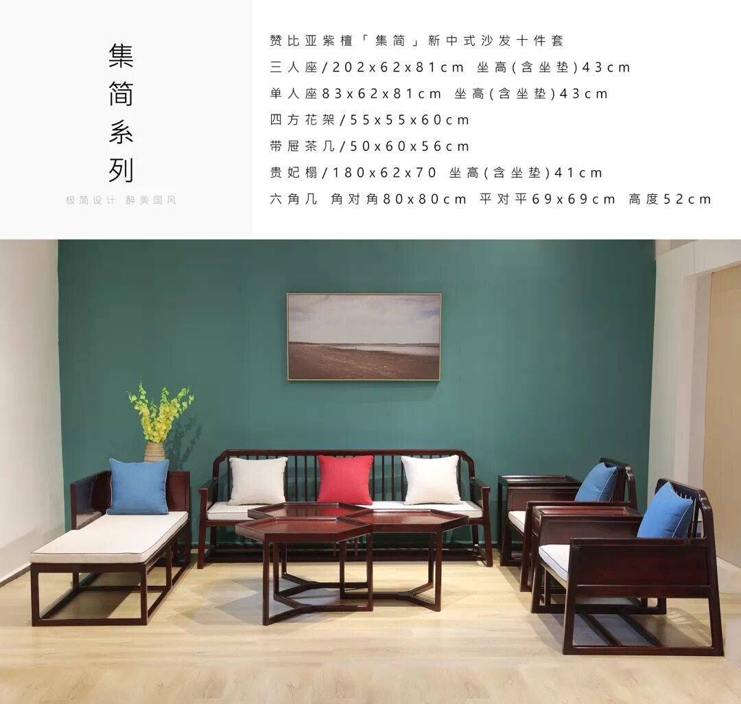 赞比亚血檀新中式红木家具十件套
