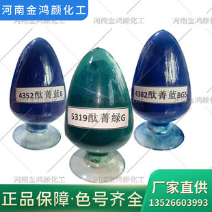 供应 酞菁绿 酞青绿 钛青绿 酞菁蓝 酞青蓝 钛青蓝 酞菁蓝BGS颜料