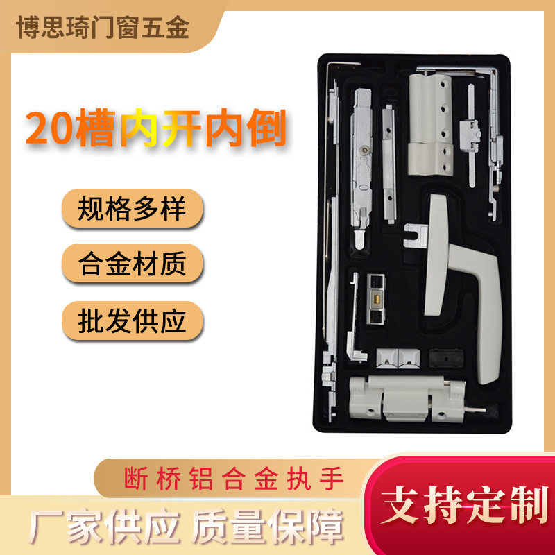 断桥内开内倒上悬门窗五金批发
