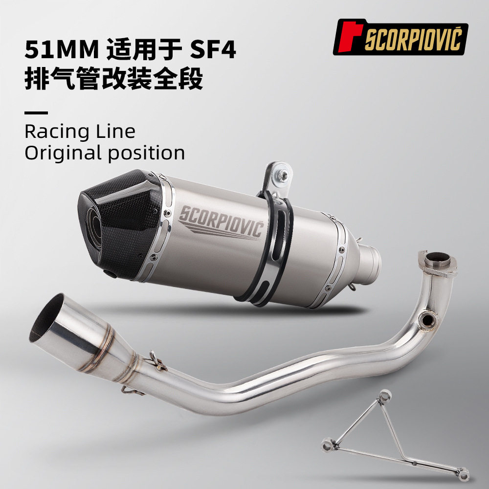 摩托车机车排气管改装SF4不锈钢前段尾段消声器组合套装 无损安装