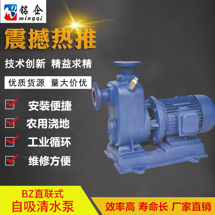 BZ直联式自吸清水泵 自吸管道离心泵加压泵抽水泵50BZ15-50-5.5KW