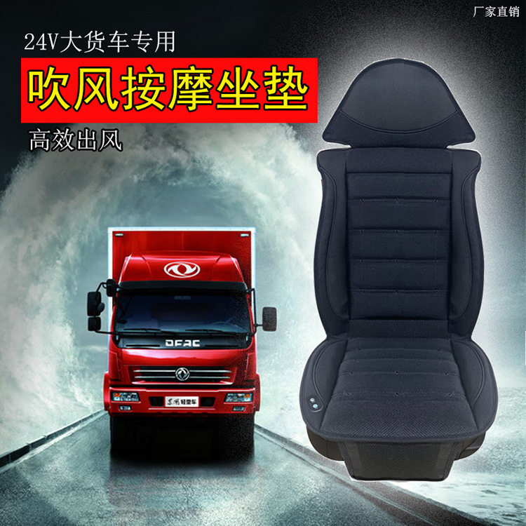 大货车24V车载风扇制冷坐垫