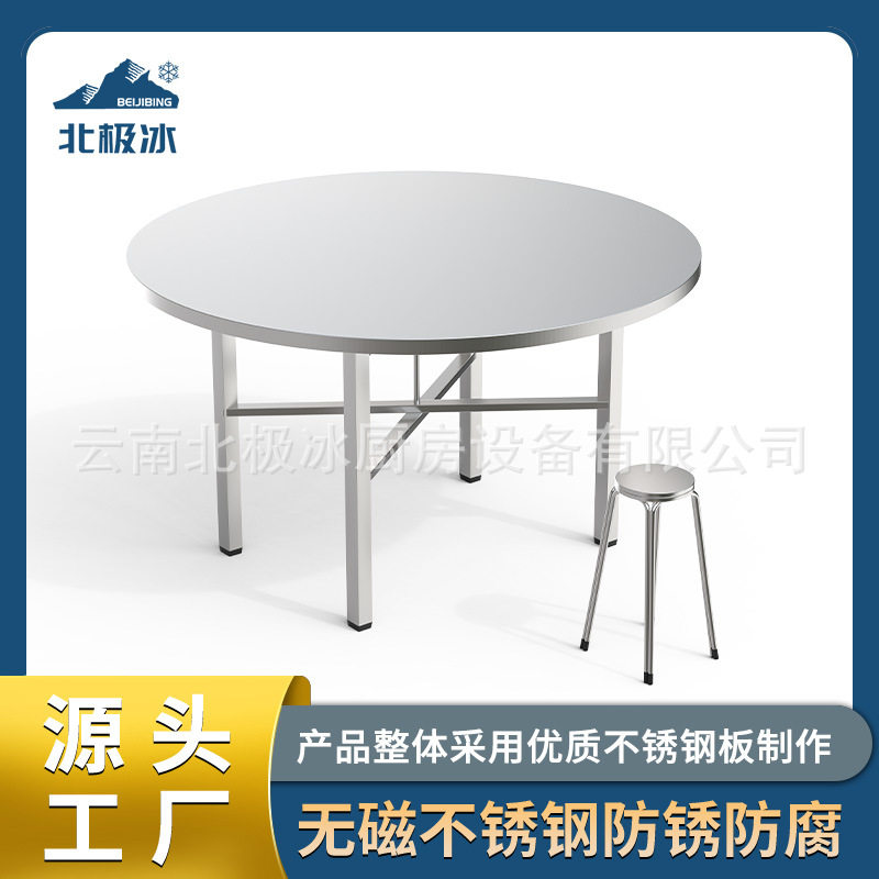 加厚不锈钢折叠拆装圆餐桌