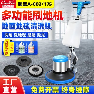 超宝多功能刷地机地板打蜡机地毯地板清洗抛光机手推式洗地机A002