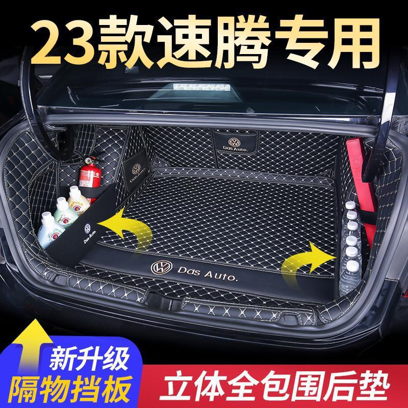2023款大众速腾专用后备箱垫